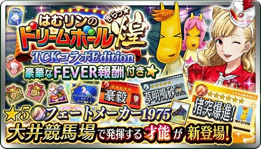 画像ギャラリー No.004のサムネイル画像 / 「ダビマス」，東京シティ競馬とのコラボイベントを開催