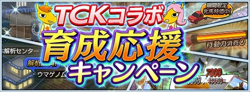 画像ギャラリー No.006のサムネイル画像 / 「ダビマス」，東京シティ競馬とのコラボイベントを開催