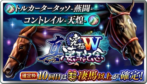 画像ギャラリー No.004のサムネイル画像 / 「ダビスタ マスターズ」で年末年始イベント＆キャンペーン開催。金の馬蹄石が当たるお年玉くじなど