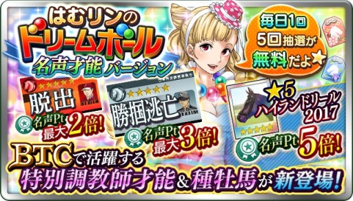 画像ギャラリー No.005のサムネイル画像 / 「ダビスタ マスターズ」で年末年始イベント＆キャンペーン開催。金の馬蹄石が当たるお年玉くじなど
