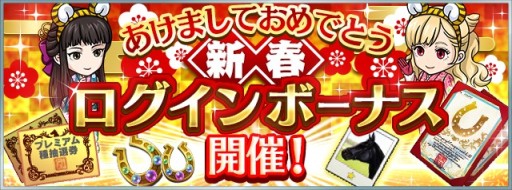 画像ギャラリー No.007のサムネイル画像 / 「ダビスタ マスターズ」で年末年始イベント＆キャンペーン開催。金の馬蹄石が当たるお年玉くじなど