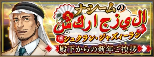 画像ギャラリー No.009のサムネイル画像 / 「ダビスタ マスターズ」で年末年始イベント＆キャンペーン開催。金の馬蹄石が当たるお年玉くじなど