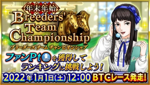 画像ギャラリー No.010のサムネイル画像 / 「ダビスタ マスターズ」で年末年始イベント＆キャンペーン開催。金の馬蹄石が当たるお年玉くじなど