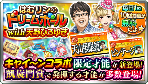 画像ギャラリー No.003のサムネイル画像 / 「ダビマス」，天野ひろゆきさんとウド鈴木さんが登場するコラボイベントを開催