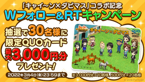 画像ギャラリー No.008のサムネイル画像 / 「ダビマス」，天野ひろゆきさんとウド鈴木さんが登場するコラボイベントを開催