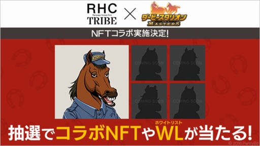 画像ギャラリー No.010のサムネイル画像 / 「ダビマス」6周年記念イベント＆キャンペーンを開催