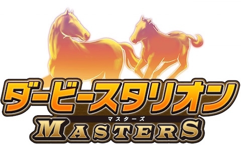画像ギャラリー No.001のサムネイル画像 / 競馬SLG「ダービースタリオン マスターズ」Android版のサービスが本日スタート。限定種牡馬「ニホンピロウイナー」をもらえるキャンペーンを実施中