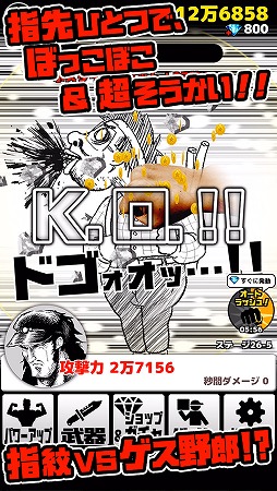 ゲス野郎と拳