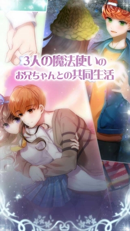 画像ギャラリー No.005のサムネイル画像 / 恋愛シミュレーション「初恋は魔法使いのお兄ちゃん」の事前登録がスタート