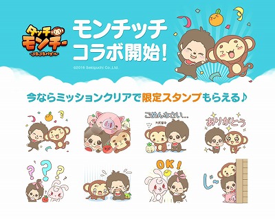画像ギャラリー No.001のサムネイル画像 / 「LINE タッチモンチー」，「モンチッチ」とのコラボが本日開始