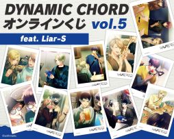 画像ギャラリー No.002のサムネイル画像 / 「DYNAMIC CHORD」のオンラインくじvol.4，vol.5をマルイノアニメ PLAYSTOREで7月25日から発売