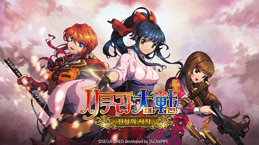 画像ギャラリー No.003のサムネイル画像 / Android向けRPG「サクラ大戦：伝説の始まり」が韓国で8月29日に配信。シリーズに登場したヒロイン達が総出演