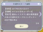 画像ギャラリー No.008のサムネイル画像 / 「めがみめぐり」，越谷レイクタウン駅の乗車履歴があるICカードを読み込むとタイアップ衣装がもらえる