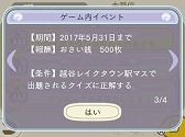 画像ギャラリー No.009のサムネイル画像 / 「めがみめぐり」，越谷レイクタウン駅の乗車履歴があるICカードを読み込むとタイアップ衣装がもらえる