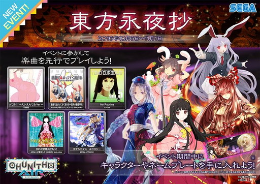 画像ギャラリー No.001のサムネイル画像 / 「CHUNITHM AIR」＆「maimai PiNK PLUS」で「東方Project」コラボイベントが開催