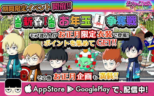 画像ギャラリー No.002のサムネイル画像 / 「モブサイコ100〜サイキックパズル〜」で遺志黒降臨＆新春イベントが開催