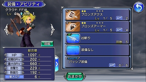 画像ギャラリー No.021のサムネイル画像 / “コマンドバトル方式”を採用した「ディシディアファイナルファンタジー オペラオムニア」の遊び応えはいかに？　プレイインプレッション