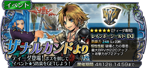 画像ギャラリー No.002のサムネイル画像 / 「DFF オペラオムニア」，FFXの主人公“ティーダ”がゲームに参戦