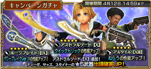 画像ギャラリー No.003のサムネイル画像 / 「DFF オペラオムニア」，FFXの主人公“ティーダ”がゲームに参戦
