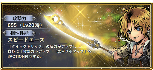 画像ギャラリー No.004のサムネイル画像 / 「DFF オペラオムニア」，FFXの主人公“ティーダ”がゲームに参戦