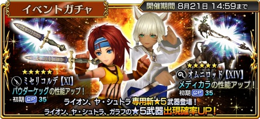 画像ギャラリー No.002のサムネイル画像 / 「DFF オペラオムニア」，FFXIから「ライオン」が参戦。イベントガチャを開始