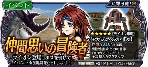 画像ギャラリー No.003のサムネイル画像 / 「DFF オペラオムニア」，FFXIから「ライオン」が参戦。イベントガチャを開始