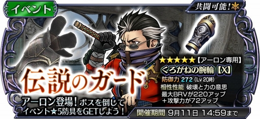 画像ギャラリー No.002のサムネイル画像 / 「ディシディア FF オペラオムニア」に「FFX」からアーロンが参戦。本日20：00から公式生放送実施