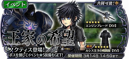 画像ギャラリー No.002のサムネイル画像 / 「DFF オペラオムニア」，FF15のノクティスが参戦に