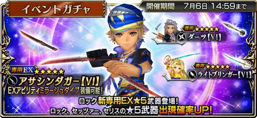 画像ギャラリー No.002のサムネイル画像 / 「DFF オペラオムニア」，ロックが参戦する新イベント「ど・ろ・ぼ・う？」が開催