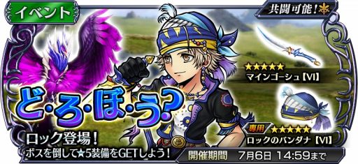 画像ギャラリー No.003のサムネイル画像 / 「DFF オペラオムニア」，ロックが参戦する新イベント「ど・ろ・ぼ・う？」が開催