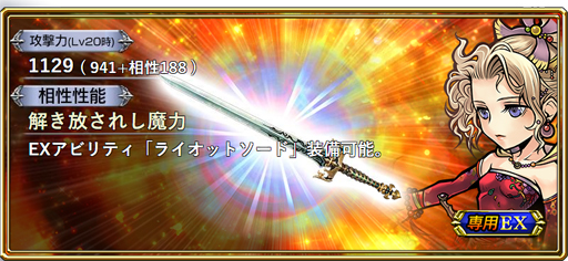 画像ギャラリー No.004のサムネイル画像 / 「DFF オペラオムニア」，新イベント 「獣ヶ原の野生児」が開催中