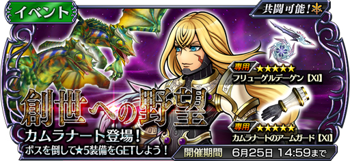 画像ギャラリー No.002のサムネイル画像 / 「DFF オペラオムニア」，「FFXI」よりカムラナートが参戦