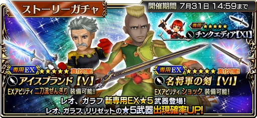 画像ギャラリー No.001のサムネイル画像 / 「DFF オペラオムニア」，「FFVI」のレオ将軍が登場するメインストーリー新章が配信
