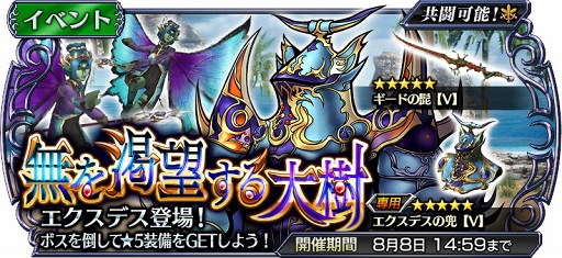 画像ギャラリー No.001のサムネイル画像 / 「DFF オペラオムニア」，「FFV」より暗黒魔道士“エクスデス”がプレイアブル参戦