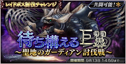 画像ギャラリー No.002のサムネイル画像 / 「DFF オペラオムニア」，月末イベントに2種類の初回11連無料ガチャが登場