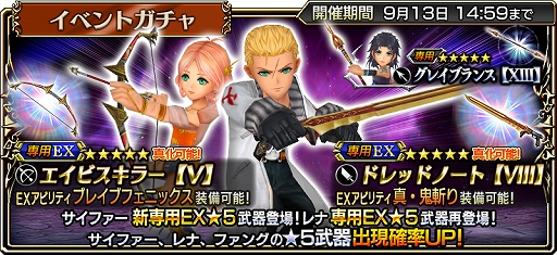 画像ギャラリー No.003のサムネイル画像 / 「DFF オペラオムニア」，月末イベントに2種類の初回11連無料ガチャが登場