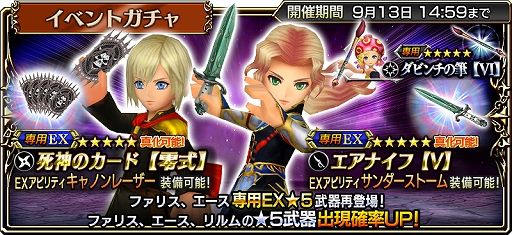 画像ギャラリー No.004のサムネイル画像 / 「DFF オペラオムニア」，月末イベントに2種類の初回11連無料ガチャが登場