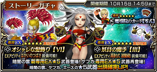 画像ギャラリー No.002のサムネイル画像 / 「DFF オペラオムニア」，メインストーリー第2部9章が配信。「暗闇の雲」が参戦