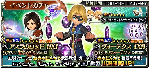画像ギャラリー No.006のサムネイル画像 / 「DFF オペラオムニア」に，FFXIから「エルドナーシュ」（CV：高山みなみ）が参戦