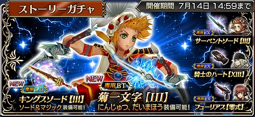 画像ギャラリー No.005のサムネイル画像 / 「DFF オペラオムニア」，メインストーリー第3部が開幕。ガチャを無料で回せるキャンペーンも開催
