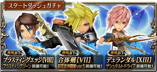 画像ギャラリー No.001のサムネイル画像 / 「DFF オペラオムニア」，最大506連ガチャが無料になるサマーキャンペーンがスタート