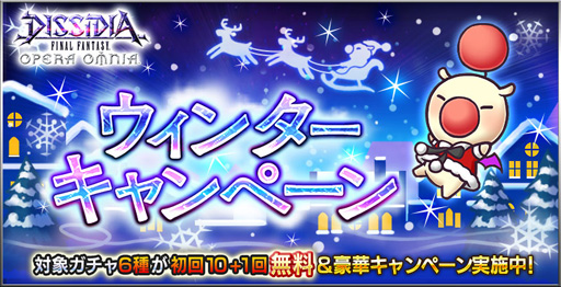 画像ギャラリー No.001のサムネイル画像 / 「ディシディアFF オペラオムニア」,"ウィンターキャンペーン"が開催。ティーダ（FFX）に新たな専用武器が登場