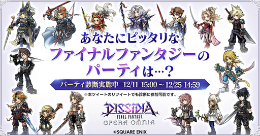 画像ギャラリー No.006のサムネイル画像 / 「ディシディアFF オペラオムニア」,"ウィンターキャンペーン"が開催。ティーダ（FFX）に新たな専用武器が登場
