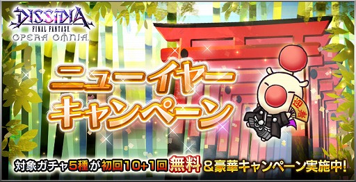 画像ギャラリー No.001のサムネイル画像 / 「DFF オペラオムニア」，ニューイヤーキャンペーンがスタート。ユウナの新武器も登場
