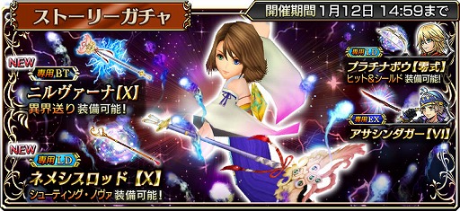 画像ギャラリー No.002のサムネイル画像 / 「DFF オペラオムニア」，ニューイヤーキャンペーンがスタート。ユウナの新武器も登場