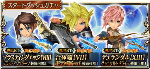 画像ギャラリー No.002のサムネイル画像 / 「DFF オペラオムニア」，最大660連ガチャを無料で引けるサマーキャンペーンが開幕
