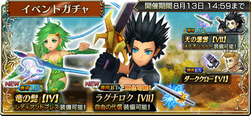画像ギャラリー No.003のサムネイル画像 / 「DFF オペラオムニア」，ザックス（FFVII）の専用BT武器と特別スキンが新登場
