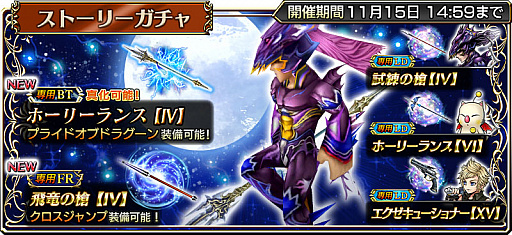 画像ギャラリー No.001のサムネイル画像 / 「DFFOO」，フォース武器新登場＆キャラクター育成応援キャンペーン開始