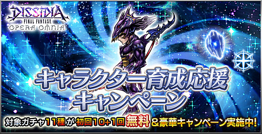 画像ギャラリー No.003のサムネイル画像 / 「DFFOO」，フォース武器新登場＆キャラクター育成応援キャンペーン開始