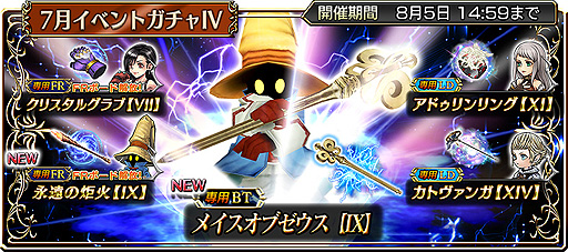 画像ギャラリー No.003のサムネイル画像 / 「DFFOO」，“最大678連ガチャ無料”を謳うサマーキャンペーン2022開始